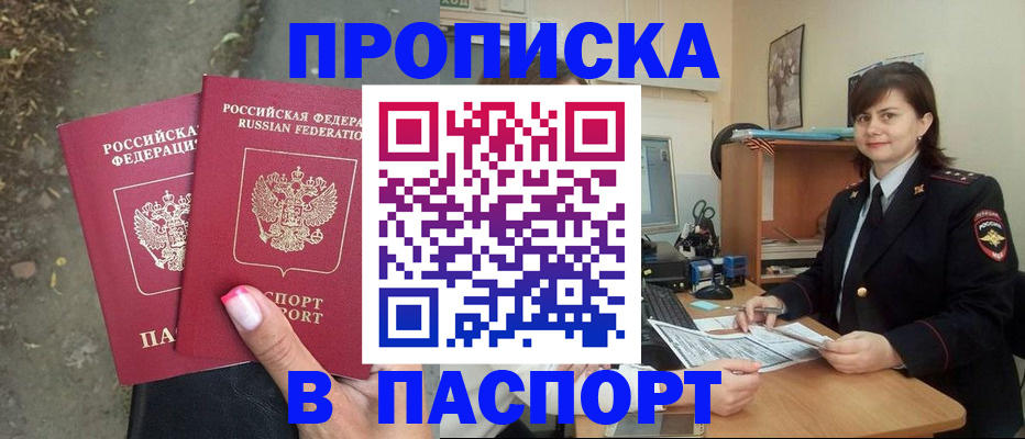 прописка паспорт в Новомосковске