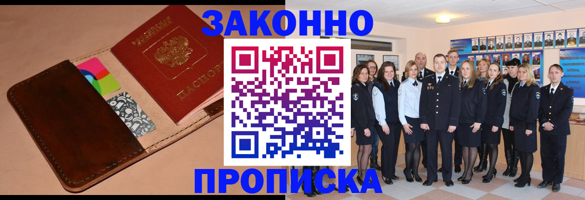 прописка в квартире в Новомосковске